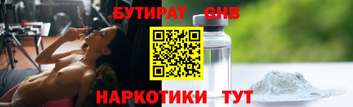 БУТИРАТ BDO 33% Лыткарино