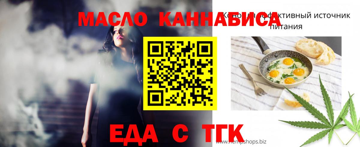 Еда ТГК конопля Лыткарино
