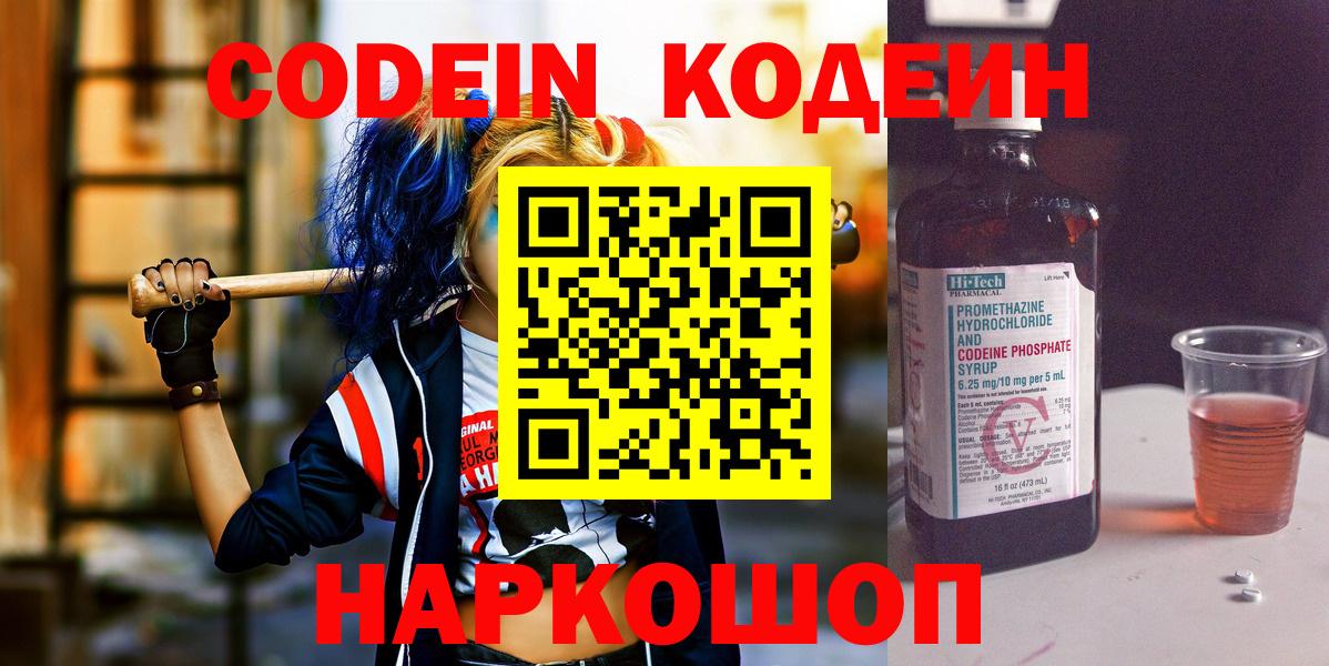 Лыткарино  Codein Purple Drank  Вход с VPN 