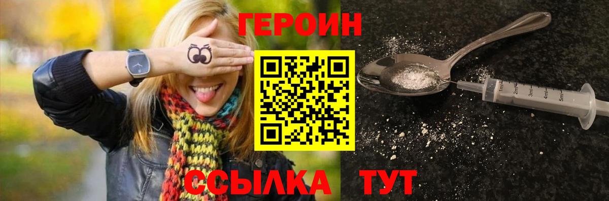 Героин Heroin Лыткарино